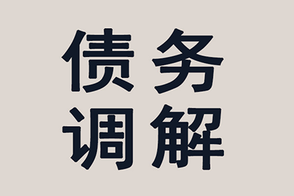 顺利解决张先生60万信用卡债务纠纷